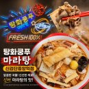 5360 | [인천/검단맛집]탕화쿵푸마라탕 신검단중앙역점, 아이들과 함께 먹은 마라탕 0단계 2단계 후기