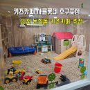 키즈카페 샤를롯데 호구포점 인천 논현동 키즈카페 추천