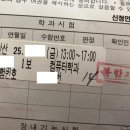 (주)SPG수소안산지점 | [안산운전면허시험장] 대기시간 3시간?이 글 안 보면...방에 처참히 박살 (멘붕 후기) 운전면허 필기시험✍️