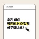 윤선생우리집앞영어교실위례별영어교습소 네이버블로그