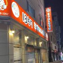 단국의 명물 1357 : 죽전 삼겹살 맛집