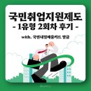 [단기강좌] 포토포임 | [취업] 국민취업지원제도 - 1유형 2회차 &amp; 내일배움카드 발급 후기