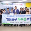 영등포구 '맞춤형 일자리' 고용노동부장관 표창