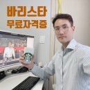 바리스타 자격증 무료 케이에듀 후기 인증 바리스타 만족해요