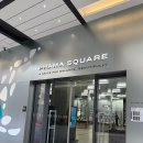 미사약국 | 하남 미사 창고형 약국 파마스퀘어 가격 쇼핑 후기