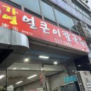 내동 칼국수 이미지