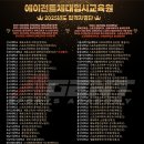 에이전트체대입시양주교육원
