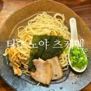 도쿄 신주쿠 맛집 타츠노야 츠케멘 재방문 후기
