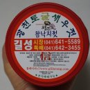 길성토굴새우젓 이미지