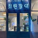 최원장 뷰티