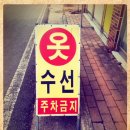 사계절옷수선 - 수원시 권선구 세지로28번길 37 | 사계절옷수선