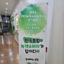 녹색환경개발 | 대구탄소중립강사 환경교육강사 대구녹색소비자연대 정기총회