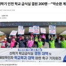 [연합뉴스] 새학기 인천 학교 급식실 결원 200명…"악순환 계속" 이미지