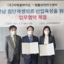 (주)미래바이오 이미지