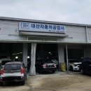 (주)대산자동차공업사 이미지