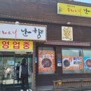 난향(아산본점) 이미지