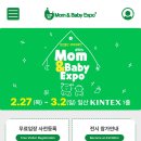 일산 킨텍스 베이비페어 49회 맘앤엑스포 사전등록 첫 방문후기