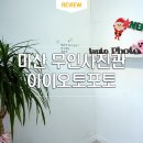 아이오토포토
