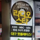 라디오스타포차 이미지
