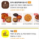 또래오래 염창점 | 배달의민족 8월 할인 치킨 떡볶이 브랜드, 배달음식할인 정보