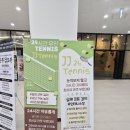 동탄검도관 | [동탄 테니스] 동탄 테니스 짱이 되고 싶어? '제이제이테니스 24'으로 집!합!