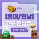 7223 | [홍대/연남] 혼술바 고도 연남점 핫플 연남혼술바 홍대혼술바 이색 데이트 후기