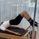 구미필라테스 찾는다면 오르다! 문성·봉곡동 접근성 최고, 0원 체험까지✨