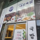 오비즈 스크린골프 | 여전히 맛있던 나진국밥 안양평촌점 | 여수 본점과 차이점 비교 | 안양 범계 평촌 맛집, 주차