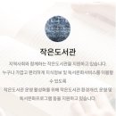 용인영락작은도서관 이미지