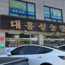 대흥설농탕 이미지