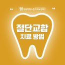 다산센트럴치과교정과치과의원 이미지