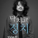 [이너뷰] 나는 꼼수다, 딴지일보의 김어준 총수. 그가 김제동과 만났습니다. 이미지