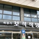 육정가 보석식당 이미지