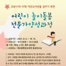 아이돌봄&놀이돌봄 양성과정 이미지