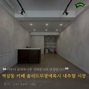 강남 역삼동 카페 솔리드에폭시 무광으로 내추럴하게 시공한 더비톤 후기