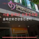 세곡동건강증진센터 | 서울 송파구 산후조리원 후기 송파산모건강증진센터 위치와 이용 후기 꼼꼼히 살펴보기