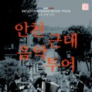 인천콘서트챔버 이미지
