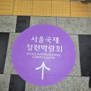 소나무농장 | 2025 서울국제정원박람회 리얼후기, 인생을 심는 정원 – 사자의 농장 11화