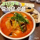 양천향교역 7-8번 출구 사이 | 서울식물원 맛집 담백 깔끔 호불호 없는 중식당 수성