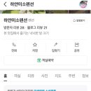 하얀미소 펜션 이미지