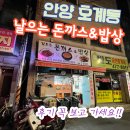 날으는돈까스&밥상 이미지