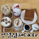 가족 | 남해 커피 디저트 맛집 남해읍카페추천 안녕남해카페