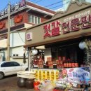 후포리건어물