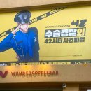 게임바 | 신촌 분더커피바 이벤트카페 후기 추리게임 마피아42