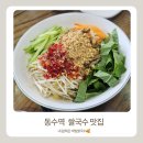 옛날포사이공 | 동수역 쌀국수 맛집 옛날포사이공, 결국 또 비빔쌀국수
