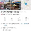 맛있게먹고 정관점 이미지