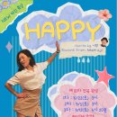 [😆특강🙌] 신상 라인 "HAPPY" 특강 (강사:마고) 이미지