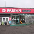 동서낙지 이미지