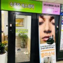 수블랑에스테틱