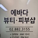 에바다화장품